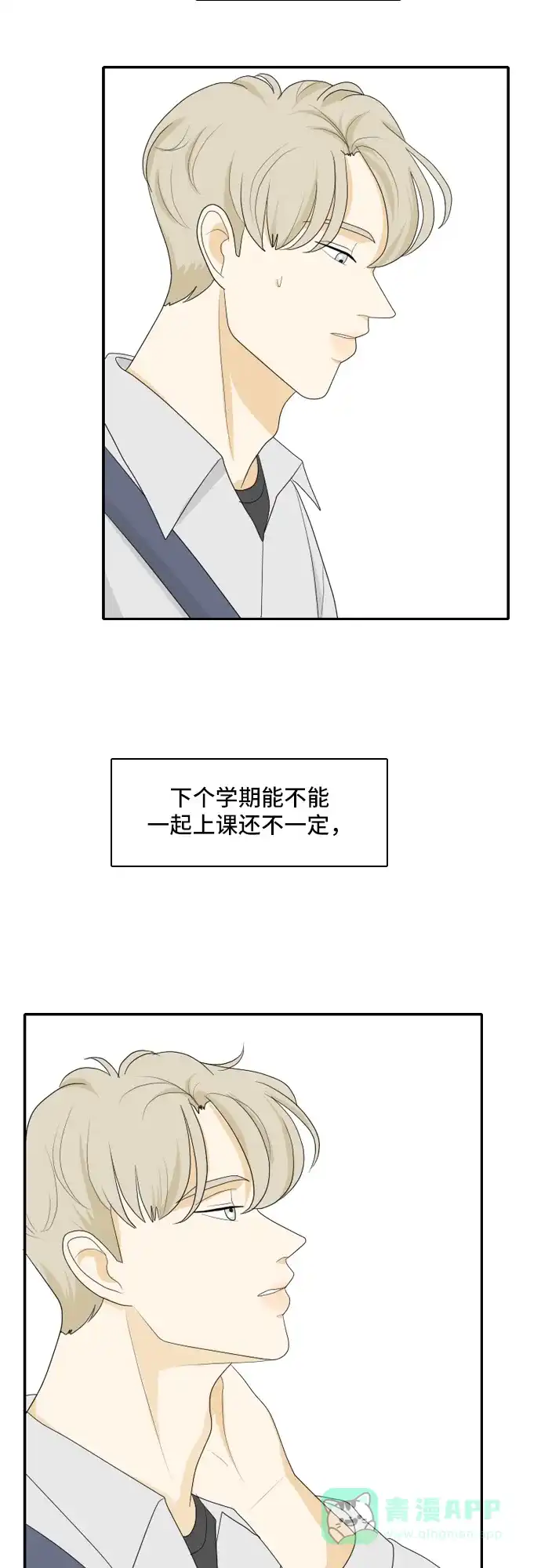 《我的室友是九尾狐》[第99话] 学期结束 第34页