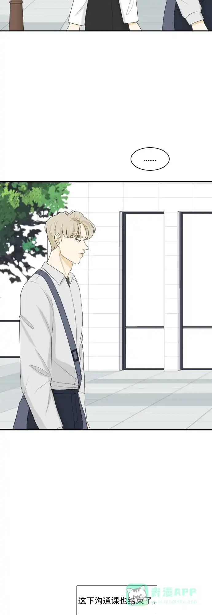 《我的室友是九尾狐》[第99话] 学期结束 第33页
