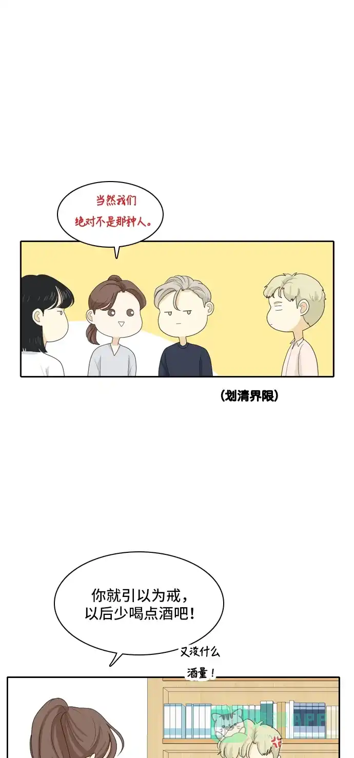 《我的室友是九尾狐》[第99话] 学期结束 第11页