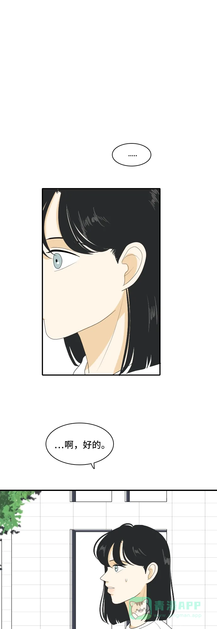 《我的室友是九尾狐》[第99话] 学期结束 第31页