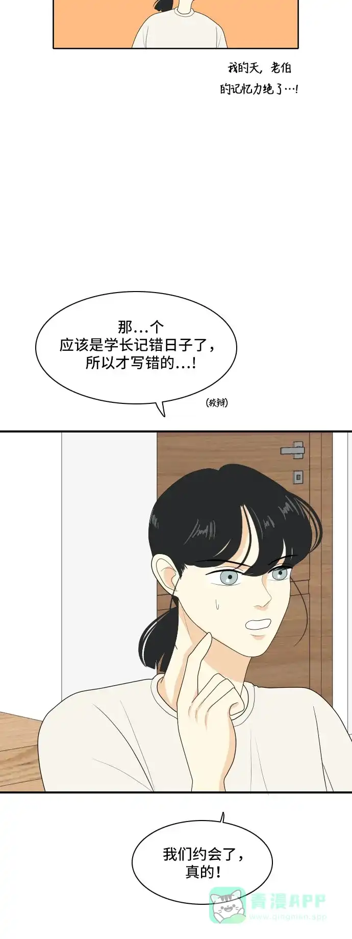 《我的室友是九尾狐》[第100话] 暑假 第26页