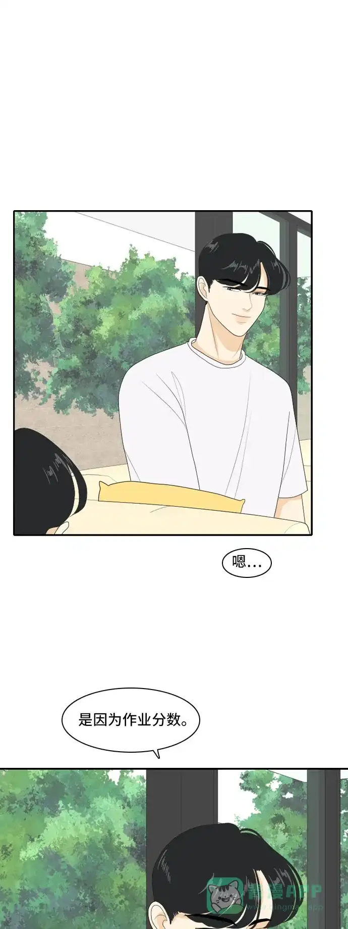 《我的室友是九尾狐》[第100话] 暑假 第22页