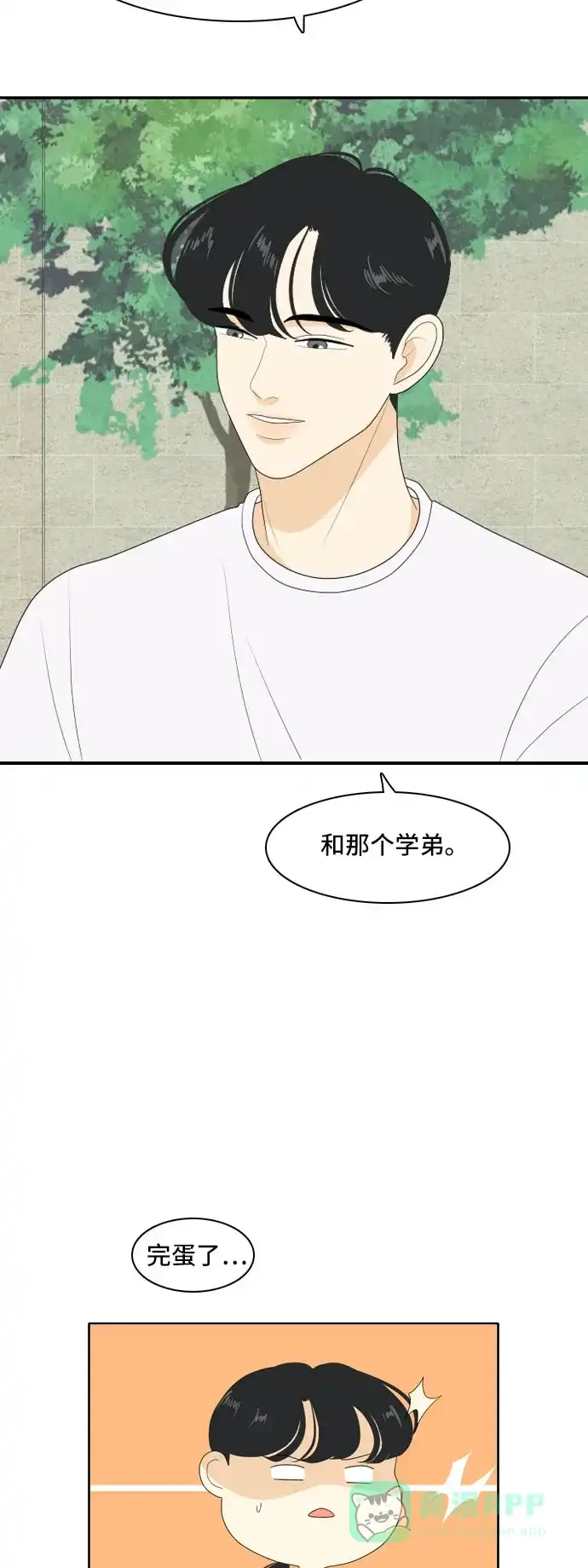 《我的室友是九尾狐》[第100话] 暑假 第25页