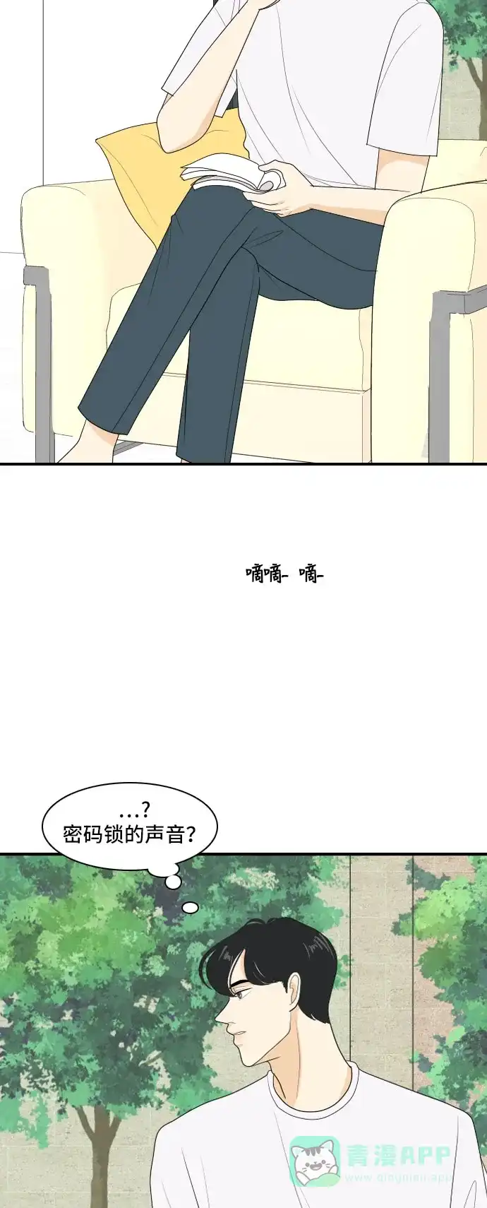 《我的室友是九尾狐》[第100话] 暑假 第19页