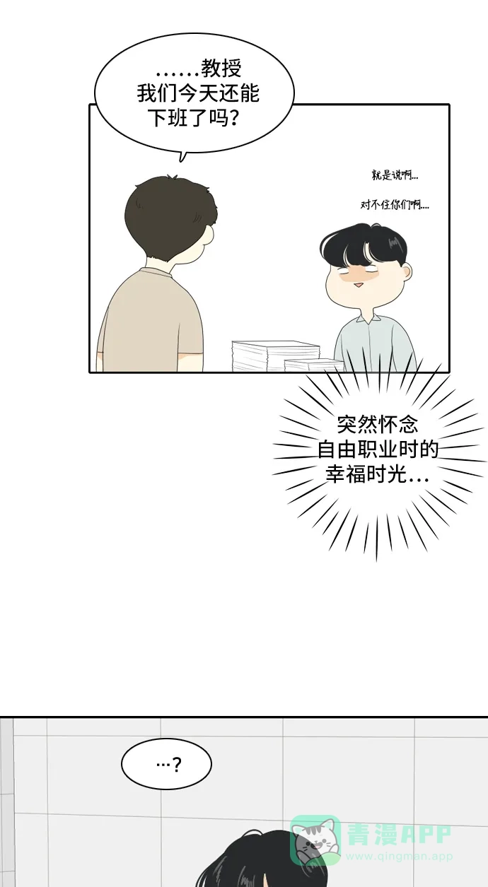 《我的室友是九尾狐》[第100话] 暑假 第6页