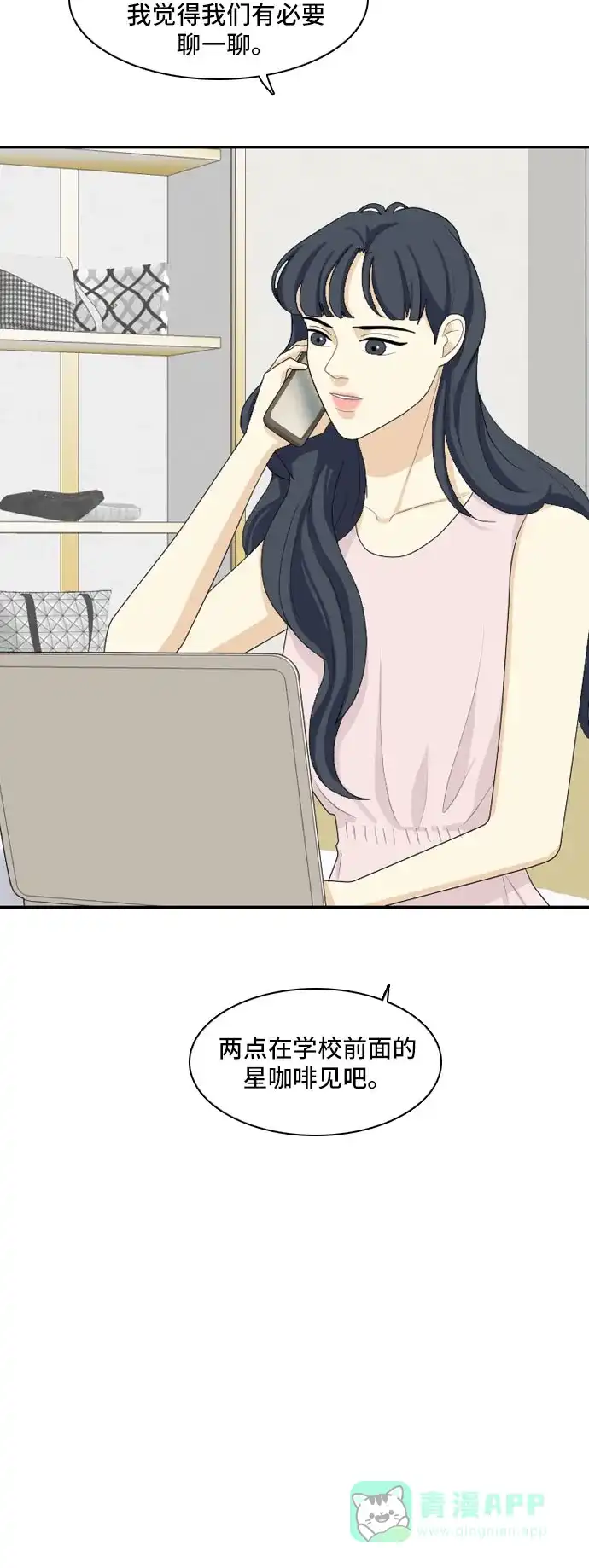 《我的室友是九尾狐》[第100话] 暑假 第34页