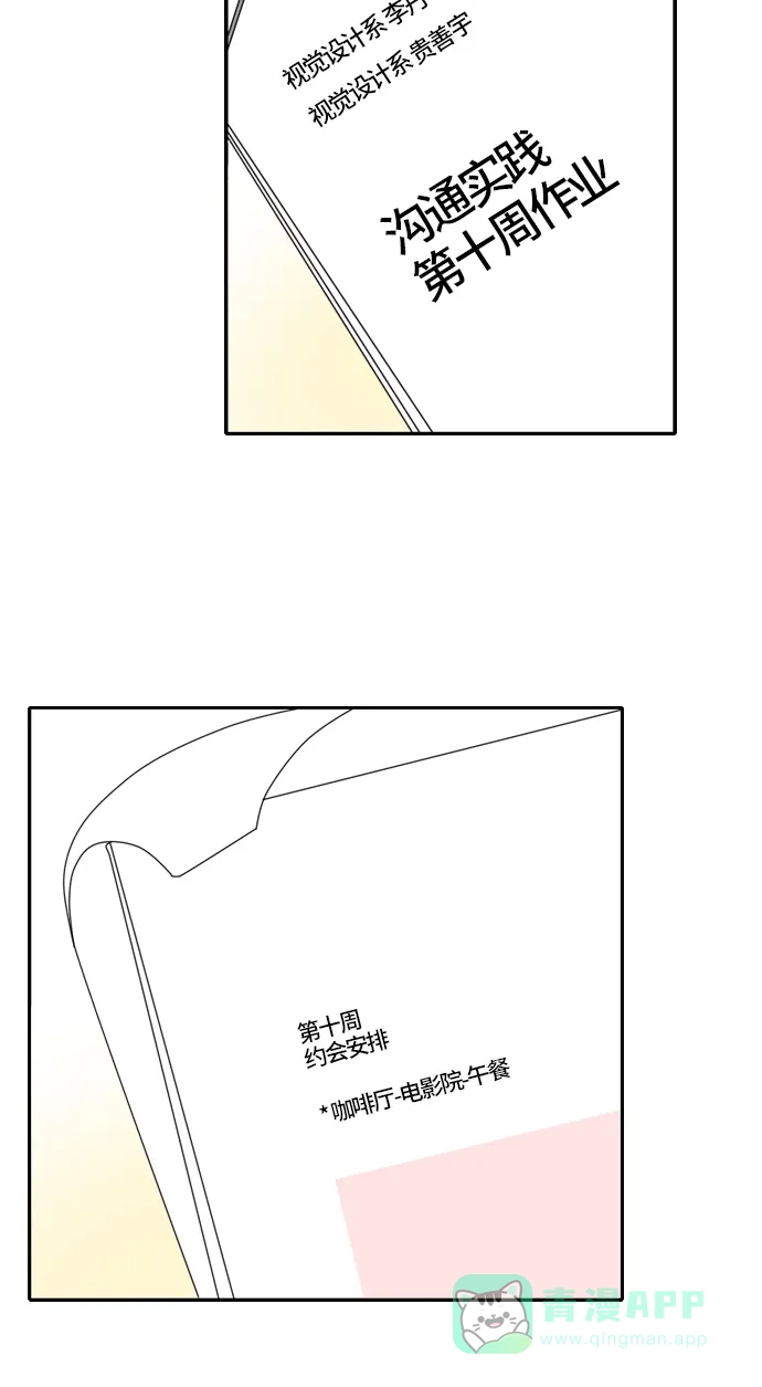 《我的室友是九尾狐》[第100话] 暑假 第8页