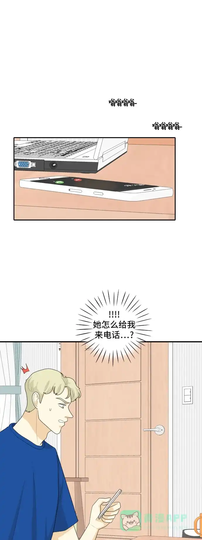 《我的室友是九尾狐》[第100话] 暑假 第32页