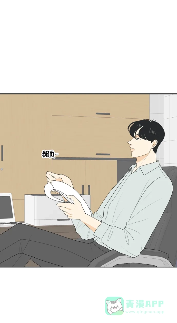 《我的室友是九尾狐》[第100话] 暑假 第9页