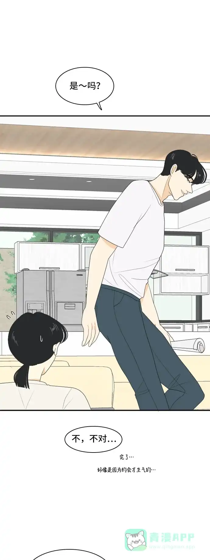 《我的室友是九尾狐》[第100话] 暑假 第27页