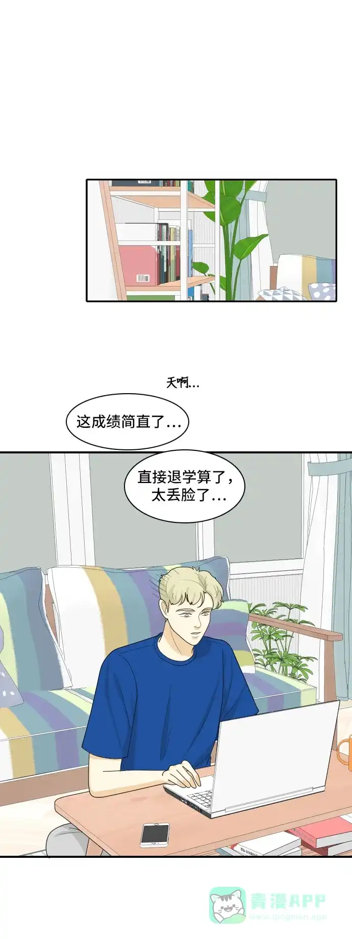 《我的室友是九尾狐》[第100话] 暑假 第31页