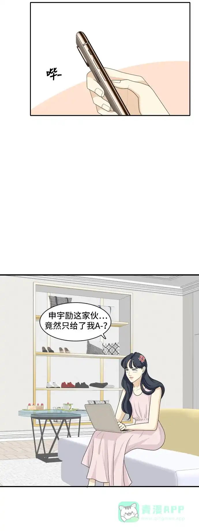 《我的室友是九尾狐》[第100话] 暑假 第35页