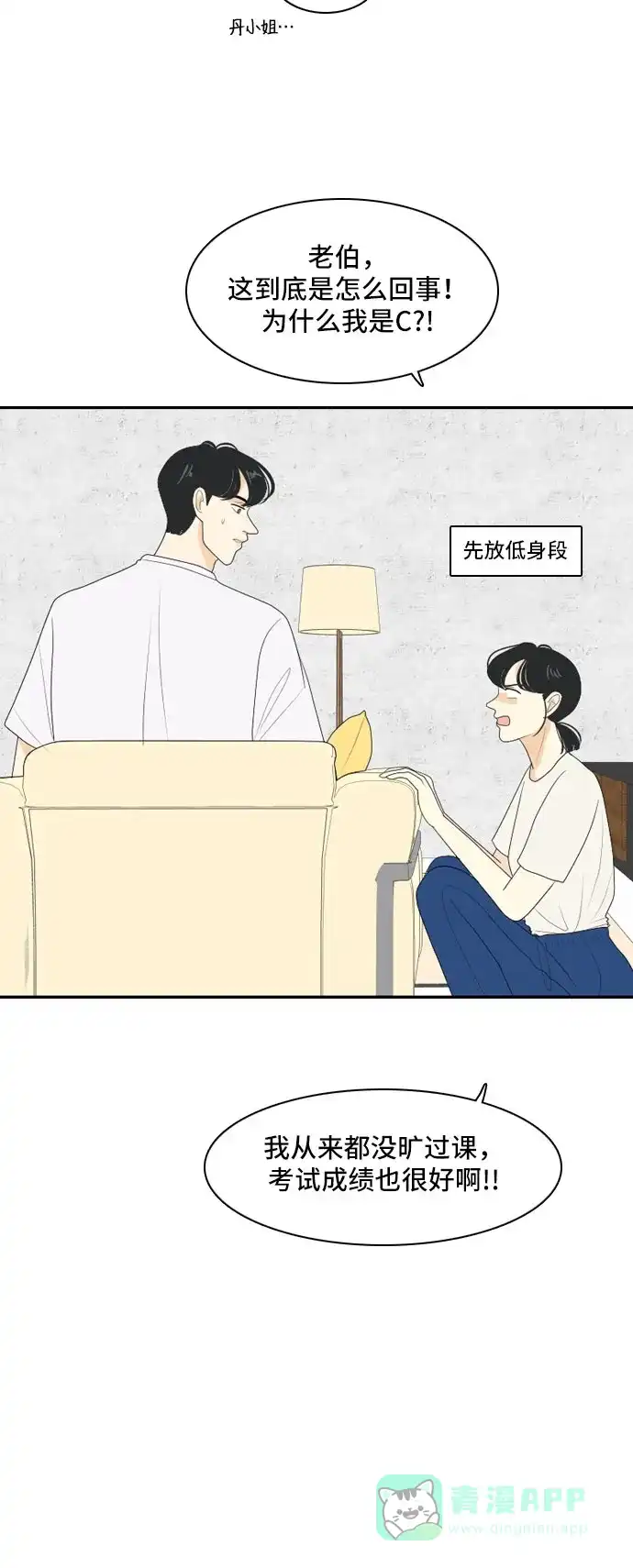 《我的室友是九尾狐》[第100话] 暑假 第21页