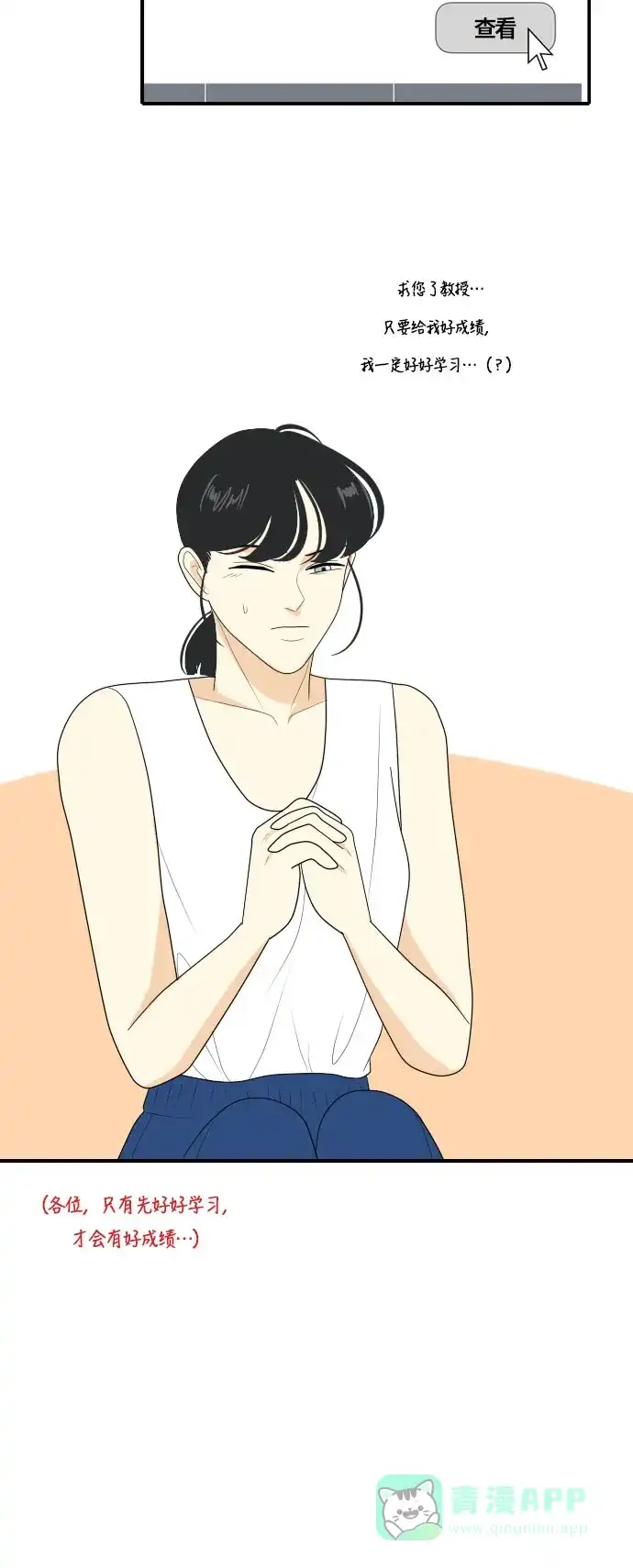《我的室友是九尾狐》[第100话] 暑假 第15页