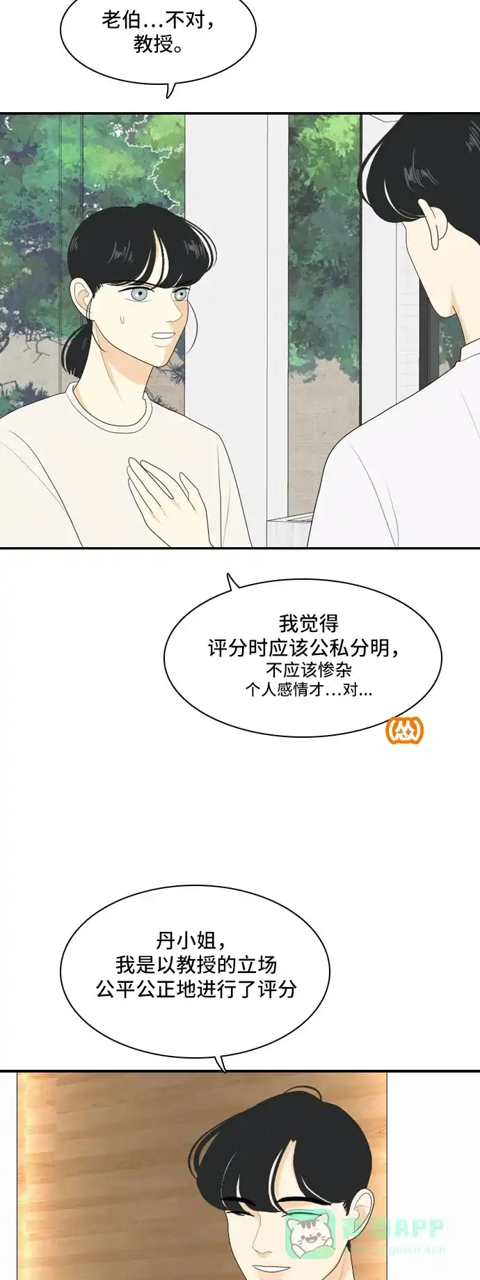 《我的室友是九尾狐》[第100话] 暑假 第28页