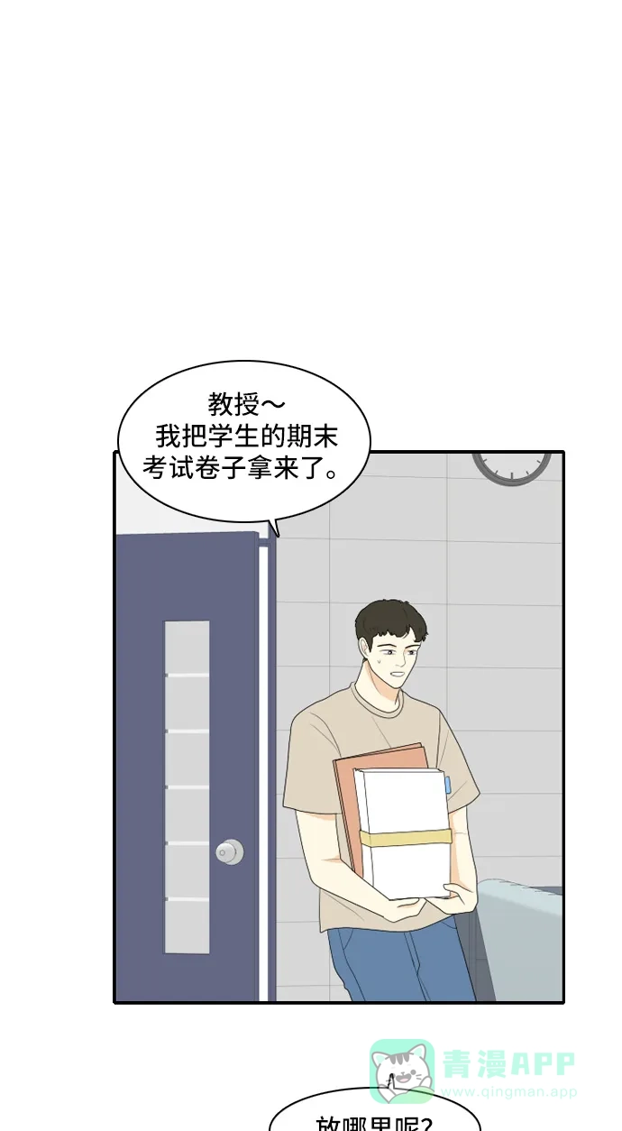 《我的室友是九尾狐》[第100话] 暑假 第3页
