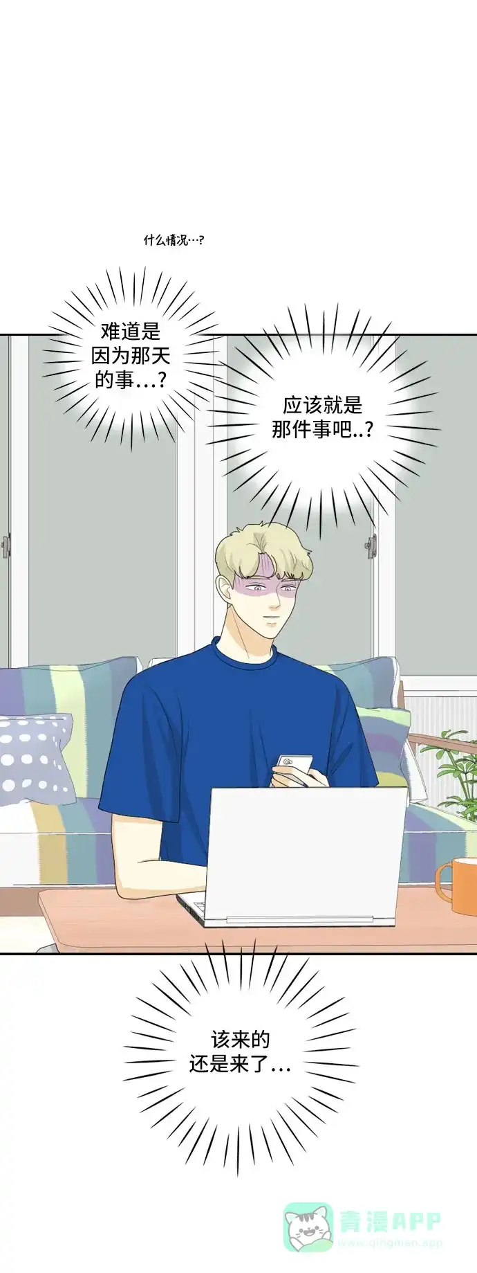 《我的室友是九尾狐》[第100话] 暑假 第36页