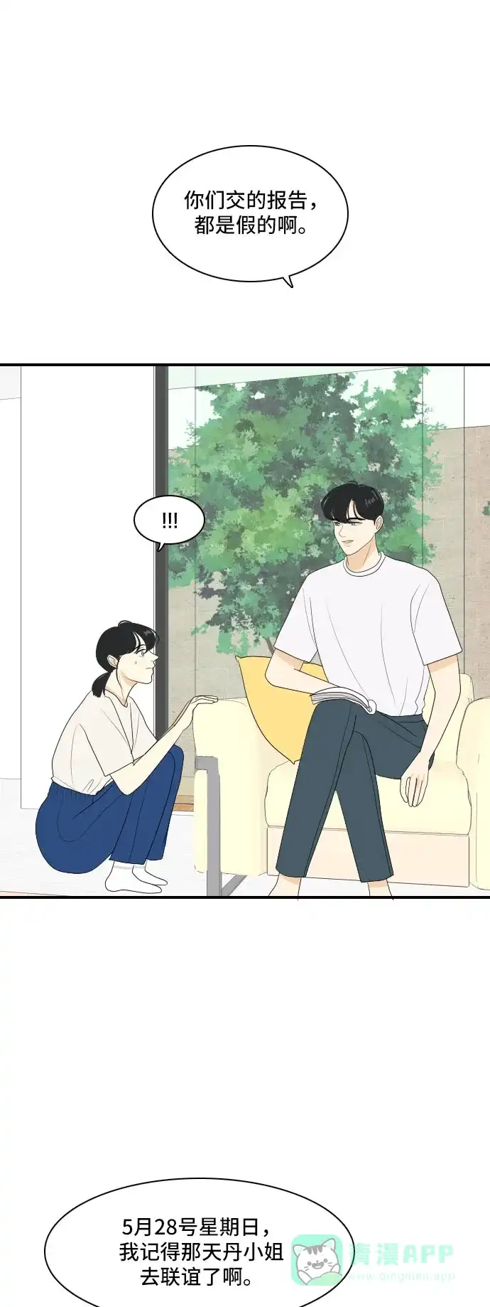 《我的室友是九尾狐》[第100话] 暑假 第24页
