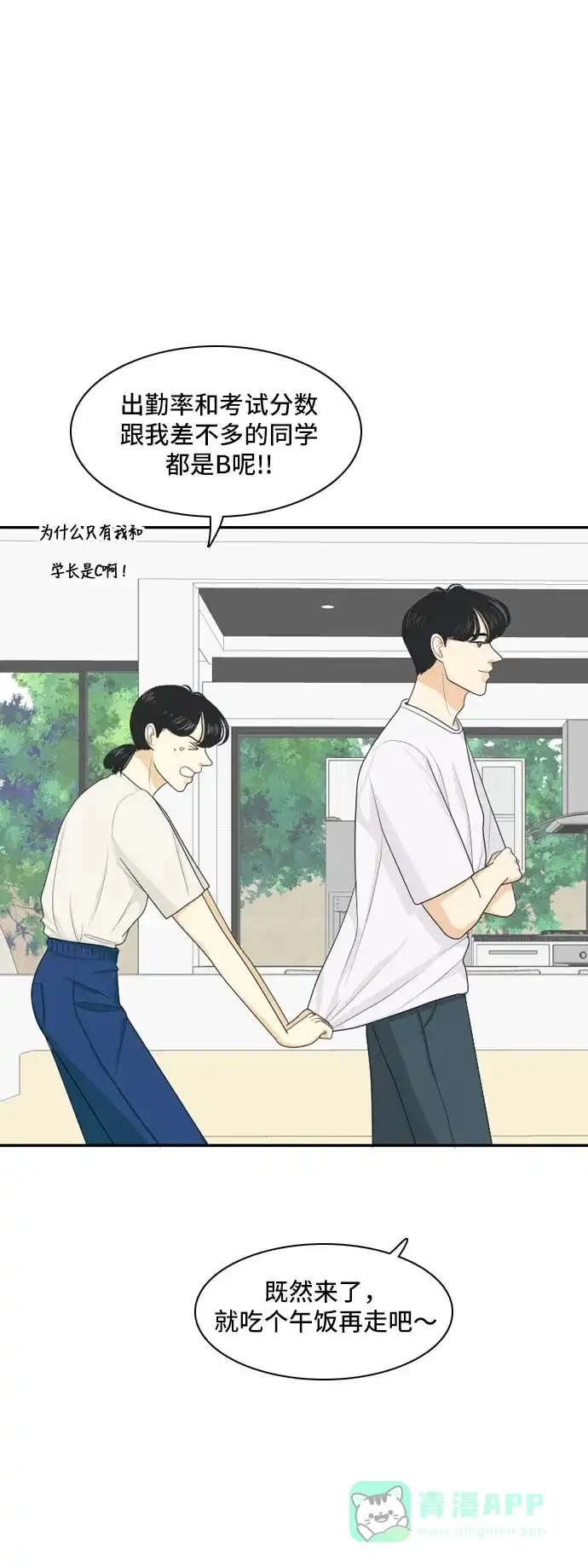 《我的室友是九尾狐》[第100话] 暑假 第30页