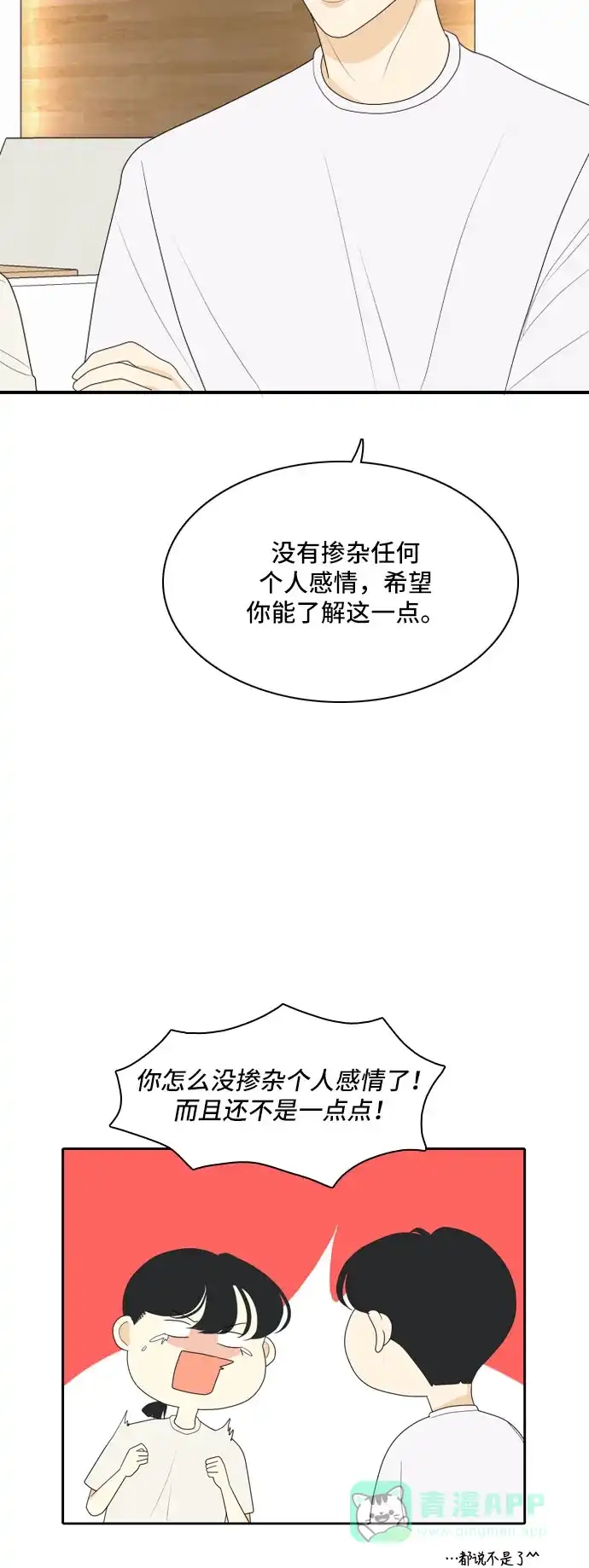 《我的室友是九尾狐》[第100话] 暑假 第29页