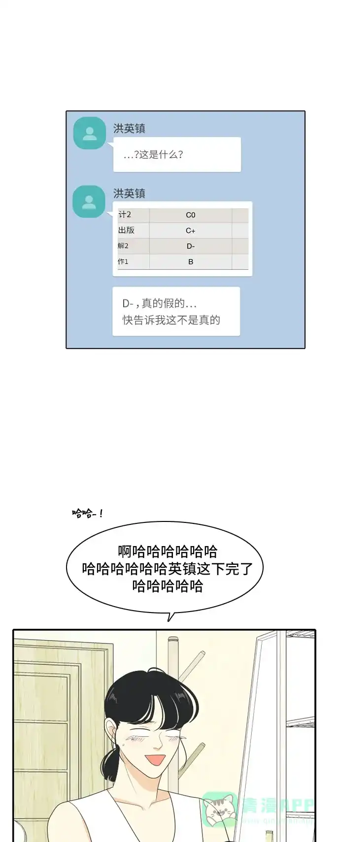 《我的室友是九尾狐》[第100话] 暑假 第13页