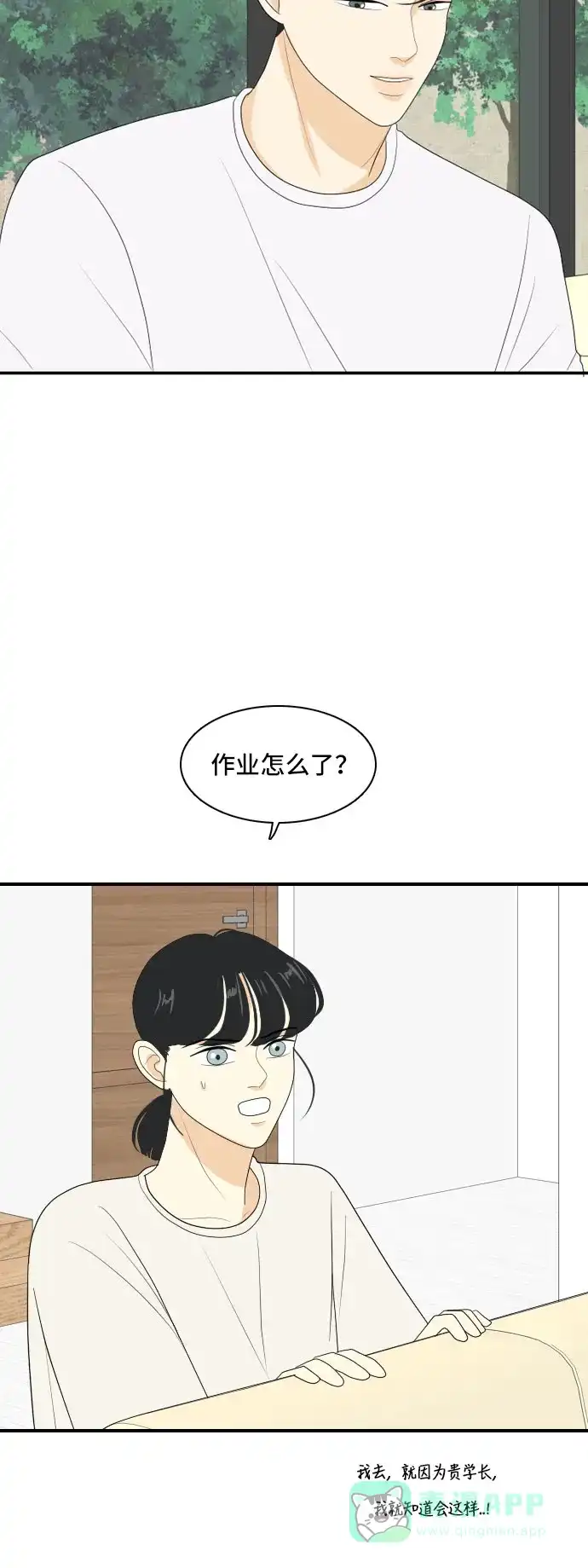 《我的室友是九尾狐》[第100话] 暑假 第23页