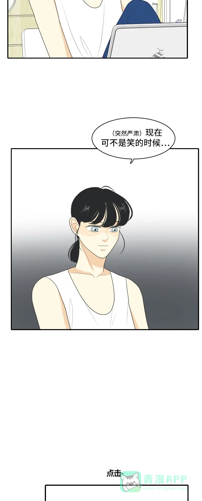 《我的室友是九尾狐》[第100话] 暑假 第14页