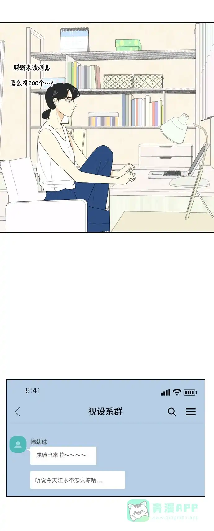 《我的室友是九尾狐》[第100话] 暑假 第12页
