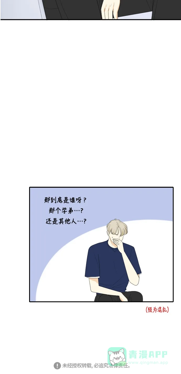 《我的室友是九尾狐》[第101话] 同床异梦 第50页