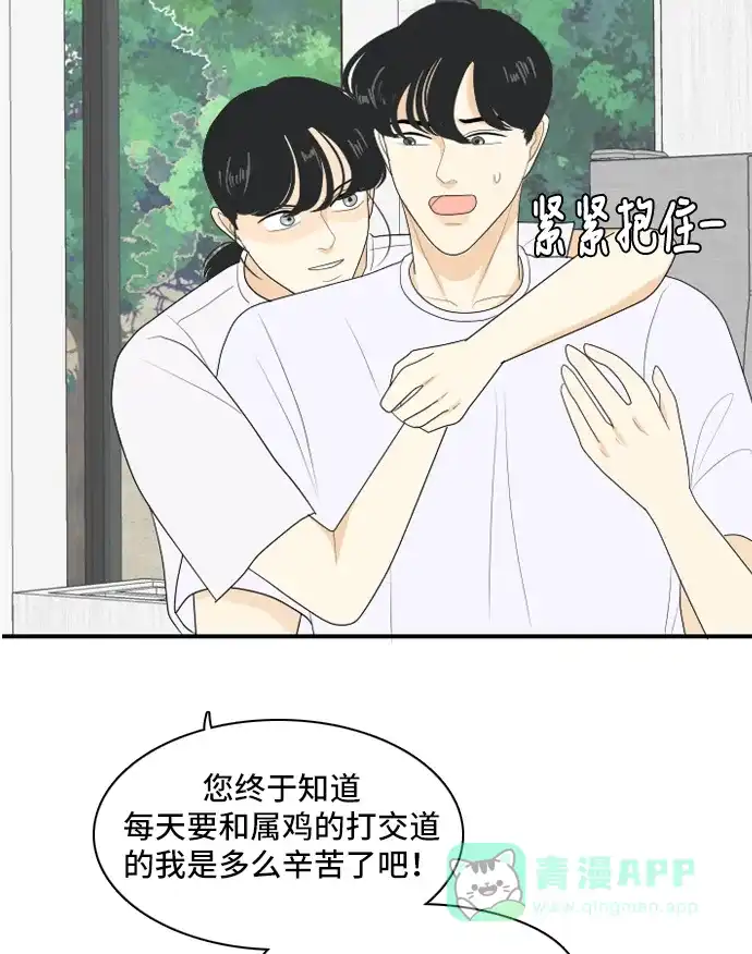 《我的室友是九尾狐》[第101话] 同床异梦 第25页