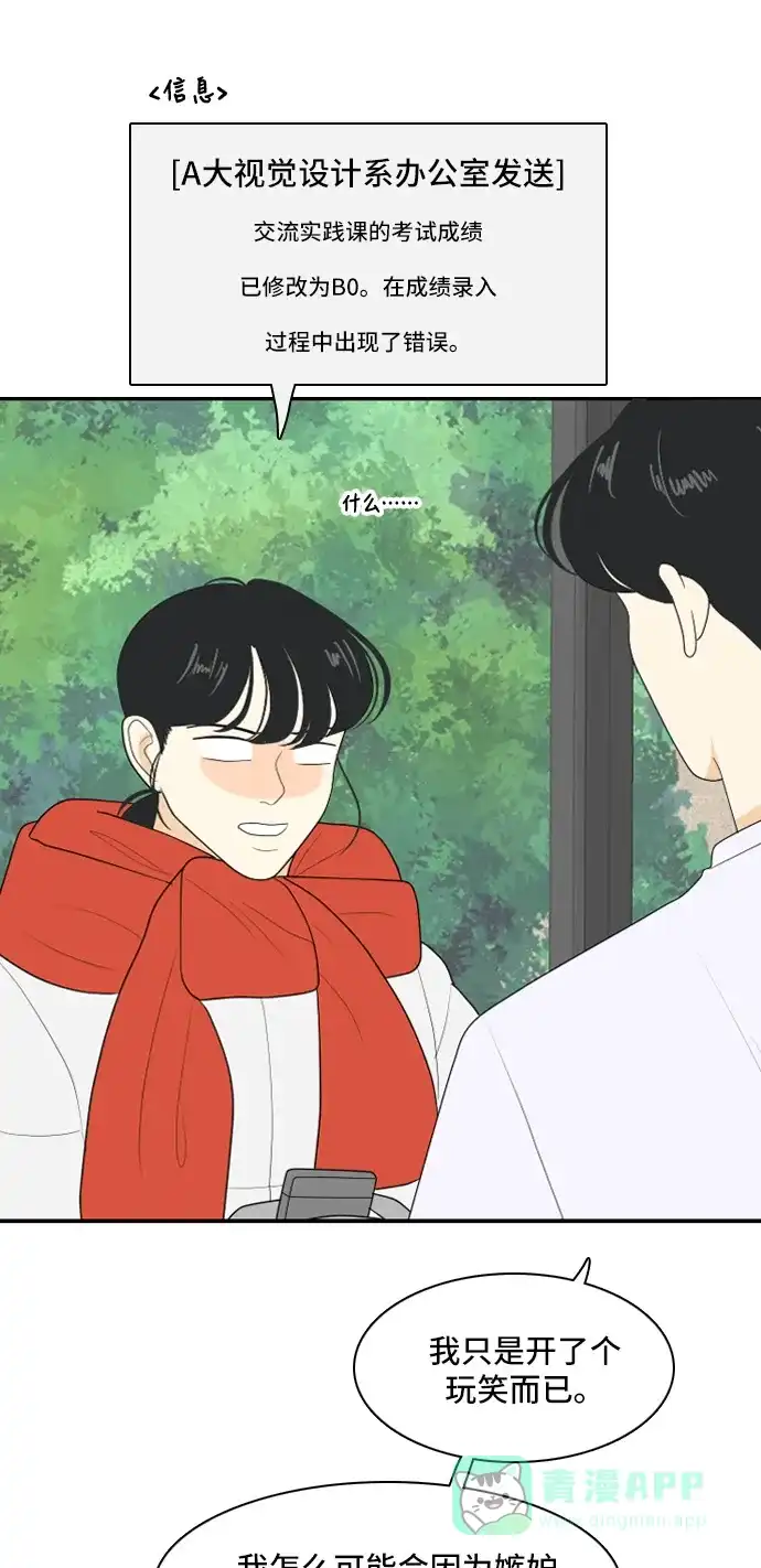 《我的室友是九尾狐》[第101话] 同床异梦 第36页