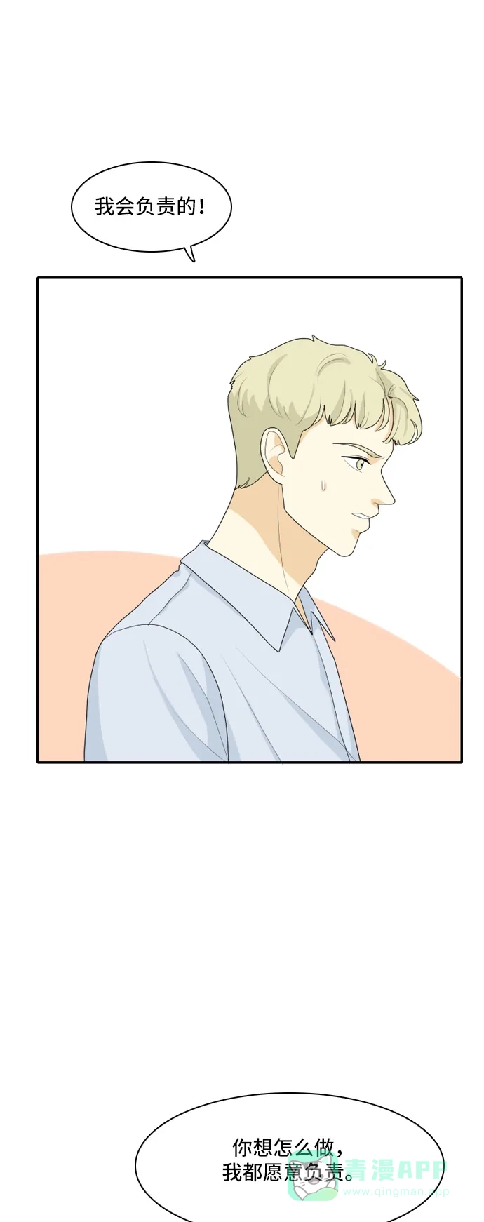 《我的室友是九尾狐》[第101话] 同床异梦 第8页