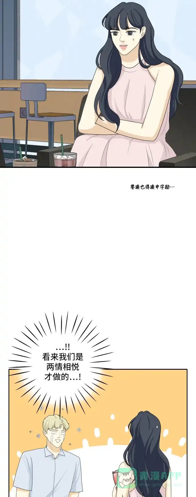 《我的室友是九尾狐》[第101话] 同床异梦 第4页