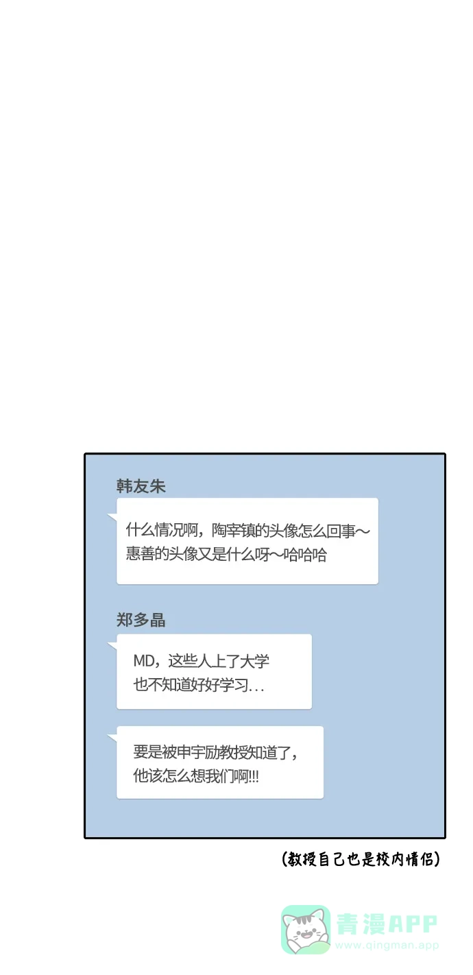 《我的室友是九尾狐》[第101话] 同床异梦 第44页
