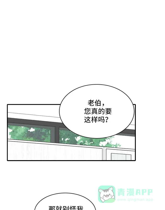 《我的室友是九尾狐》[第101话] 同床异梦 第21页