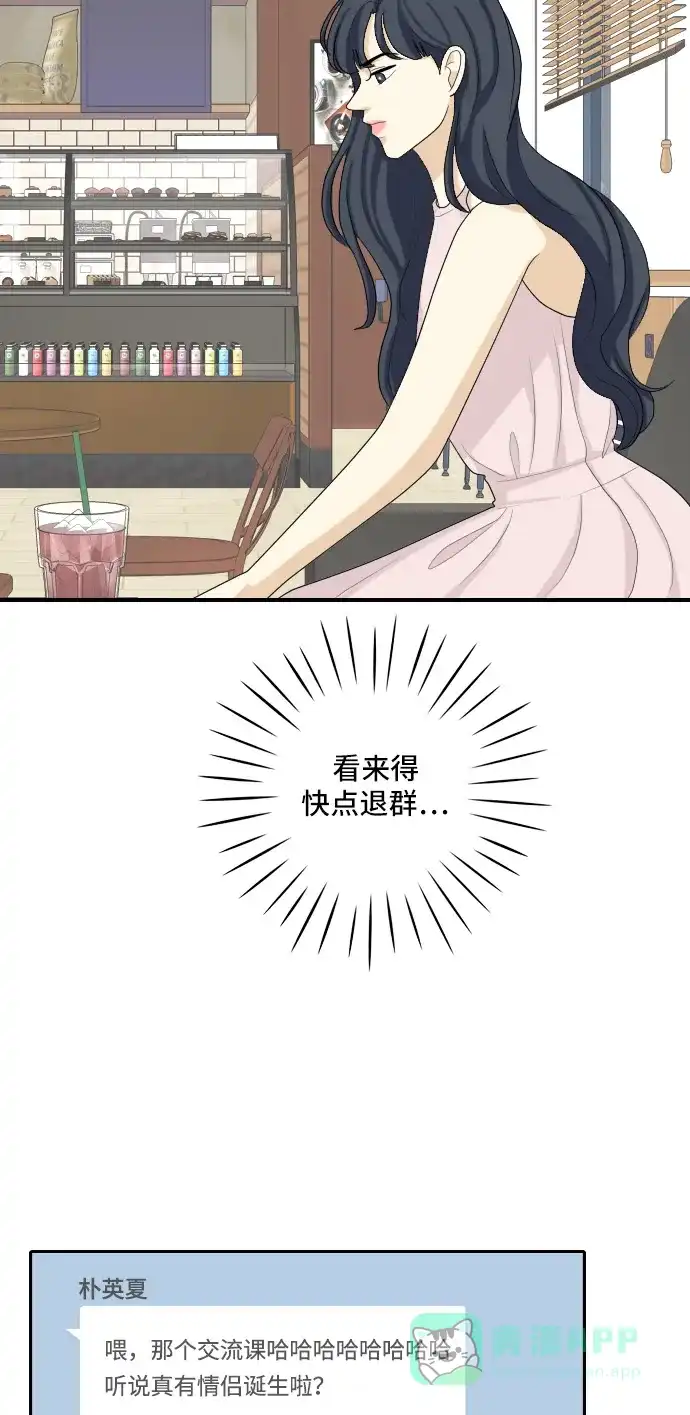 《我的室友是九尾狐》[第101话] 同床异梦 第12页