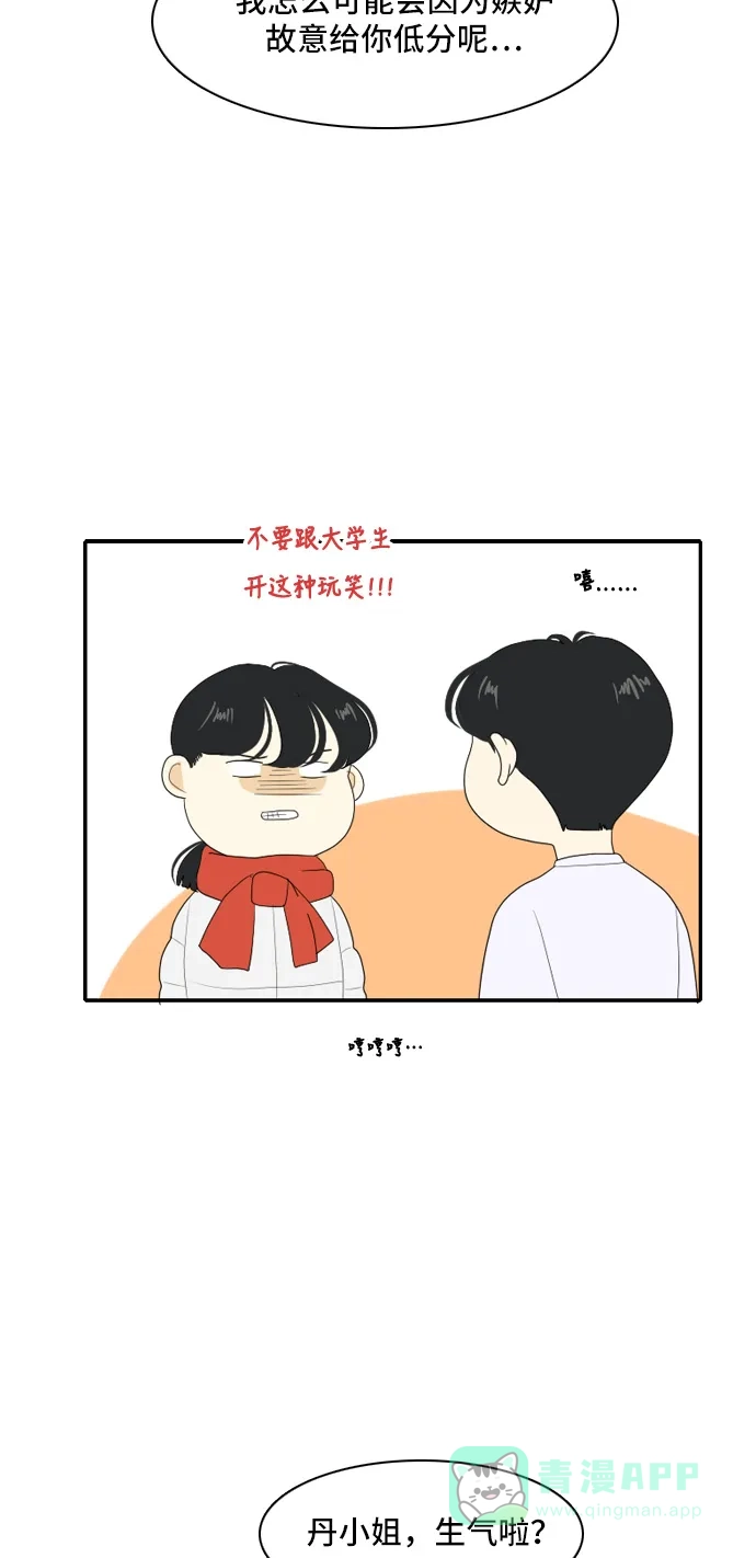《我的室友是九尾狐》[第101话] 同床异梦 第37页