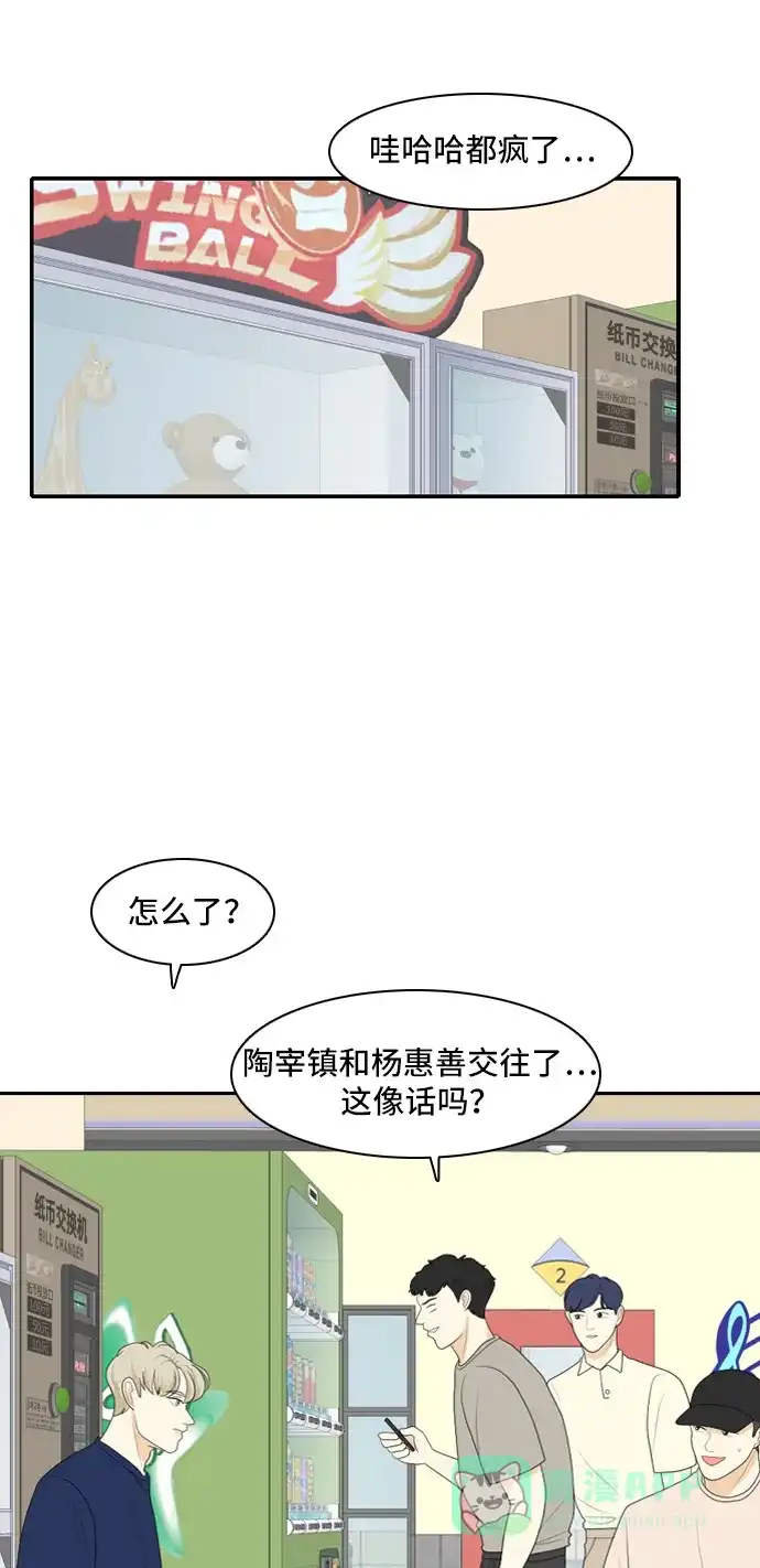 《我的室友是九尾狐》[第101话] 同床异梦 第45页