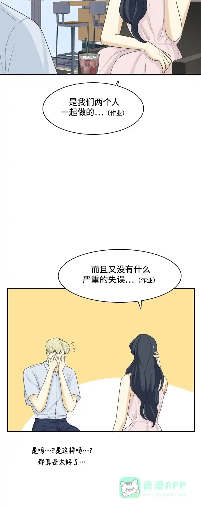 《我的室友是九尾狐》[第101话] 同床异梦 第10页