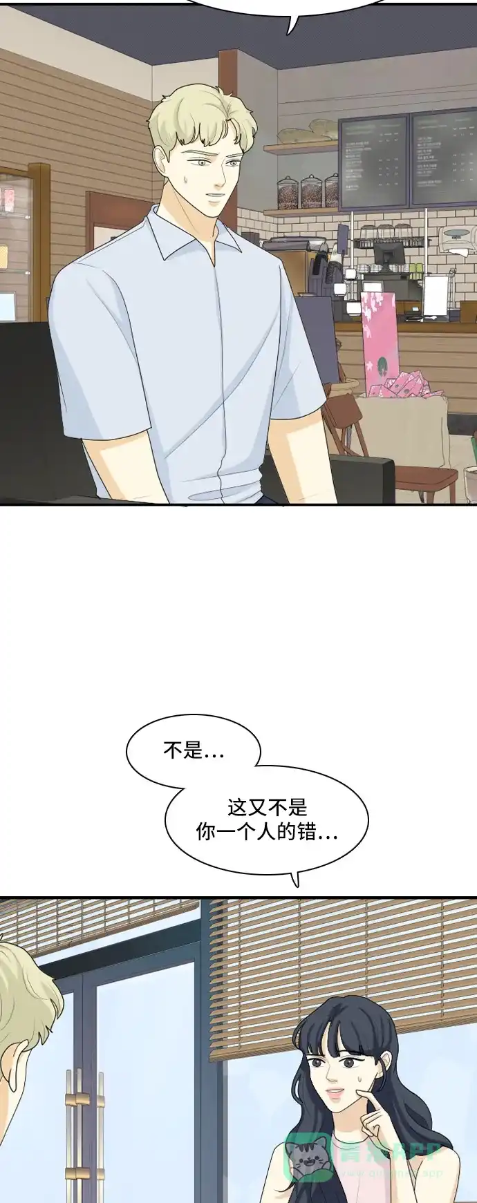 《我的室友是九尾狐》[第101话] 同床异梦 第9页
