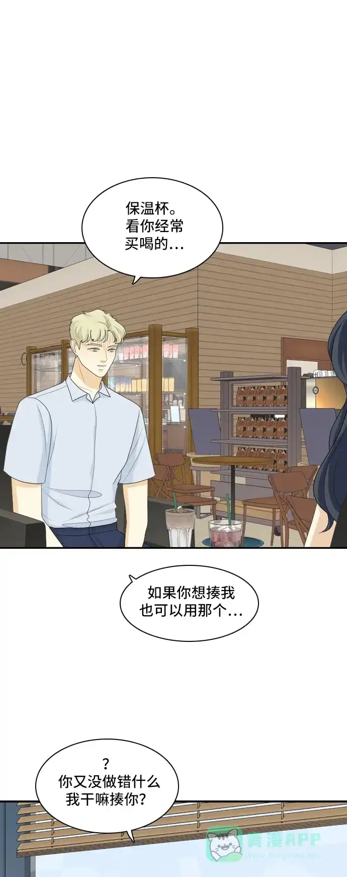 《我的室友是九尾狐》[第101话] 同床异梦 第3页