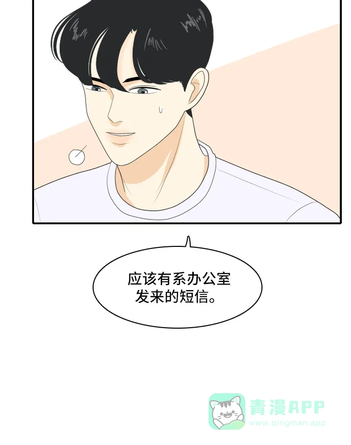 《我的室友是九尾狐》[第101话] 同床异梦 第33页