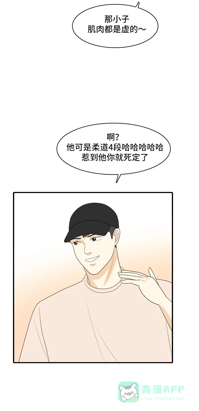 《我的室友是九尾狐》[第101话] 同床异梦 第48页