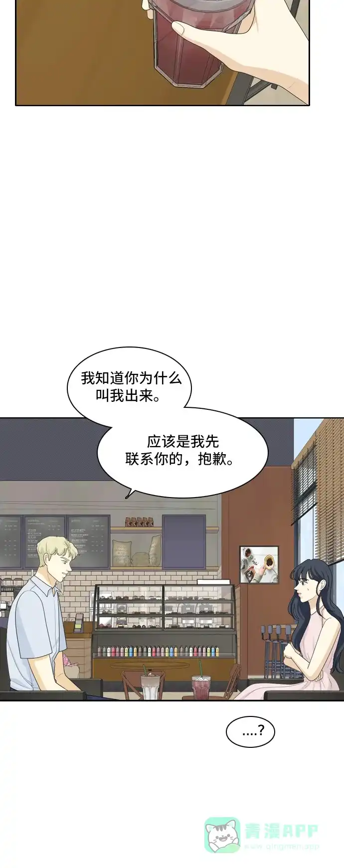 《我的室友是九尾狐》[第101话] 同床异梦 第7页
