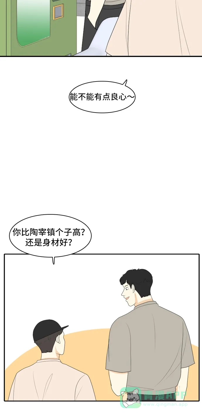 《我的室友是九尾狐》[第101话] 同床异梦 第47页
