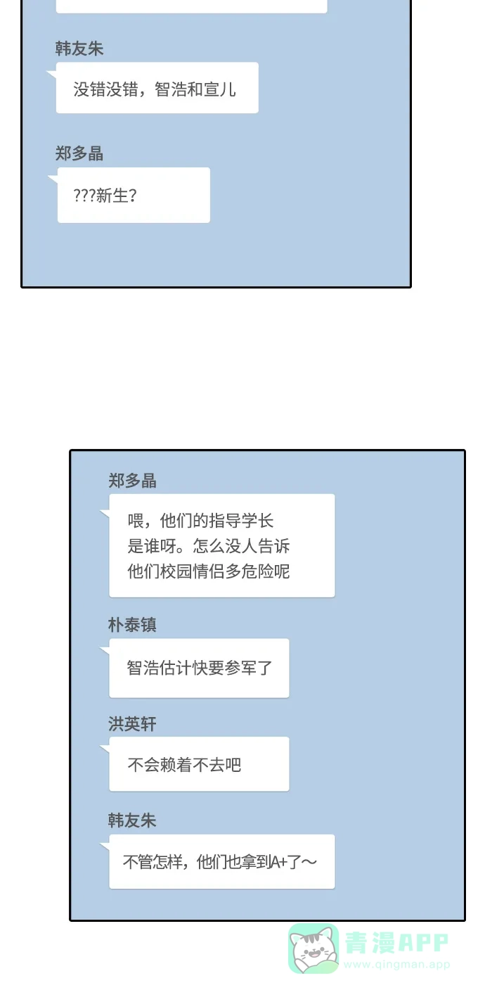 《我的室友是九尾狐》[第101话] 同床异梦 第13页
