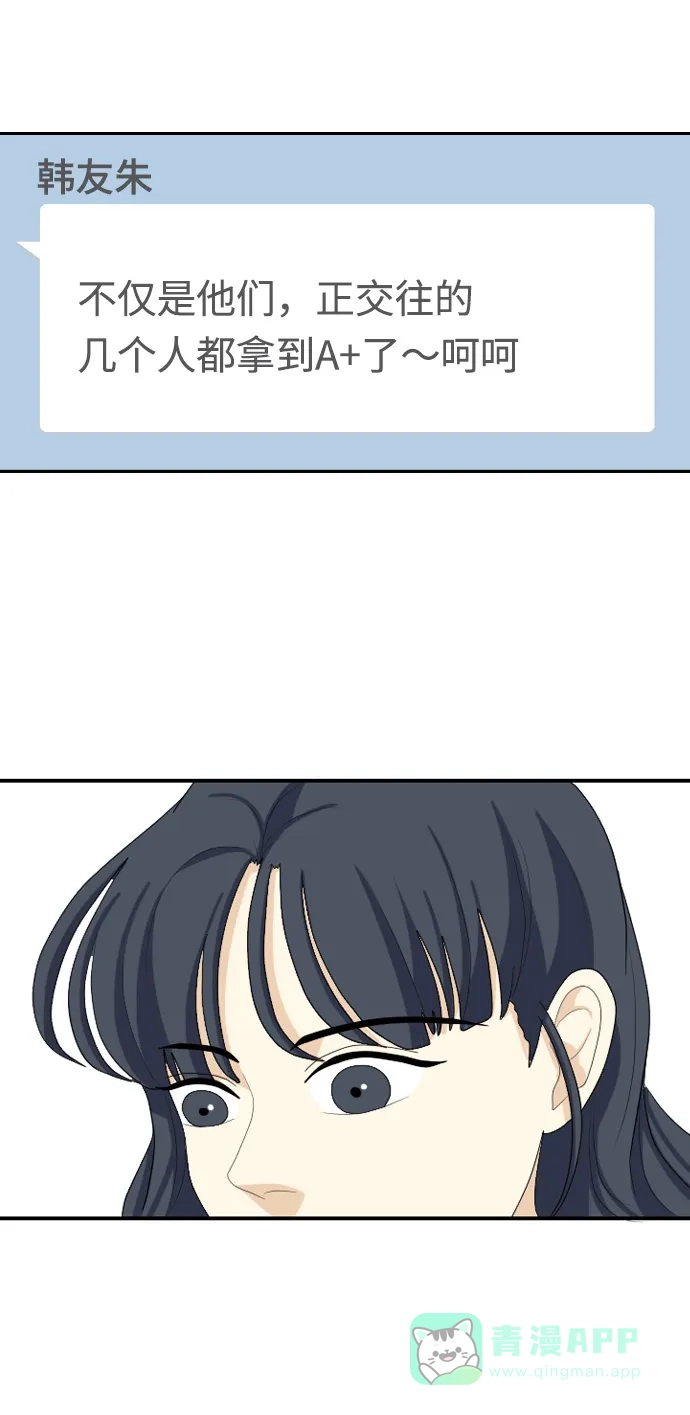 《我的室友是九尾狐》[第101话] 同床异梦 第15页
