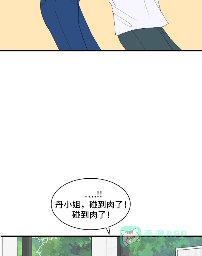 《我的室友是九尾狐》[第101话] 同床异梦 第24页