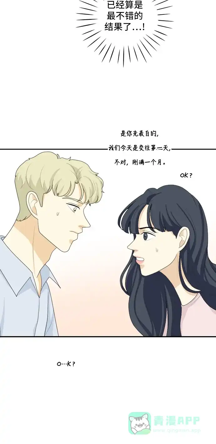 《我的室友是九尾狐》[第101话] 同床异梦 第19页
