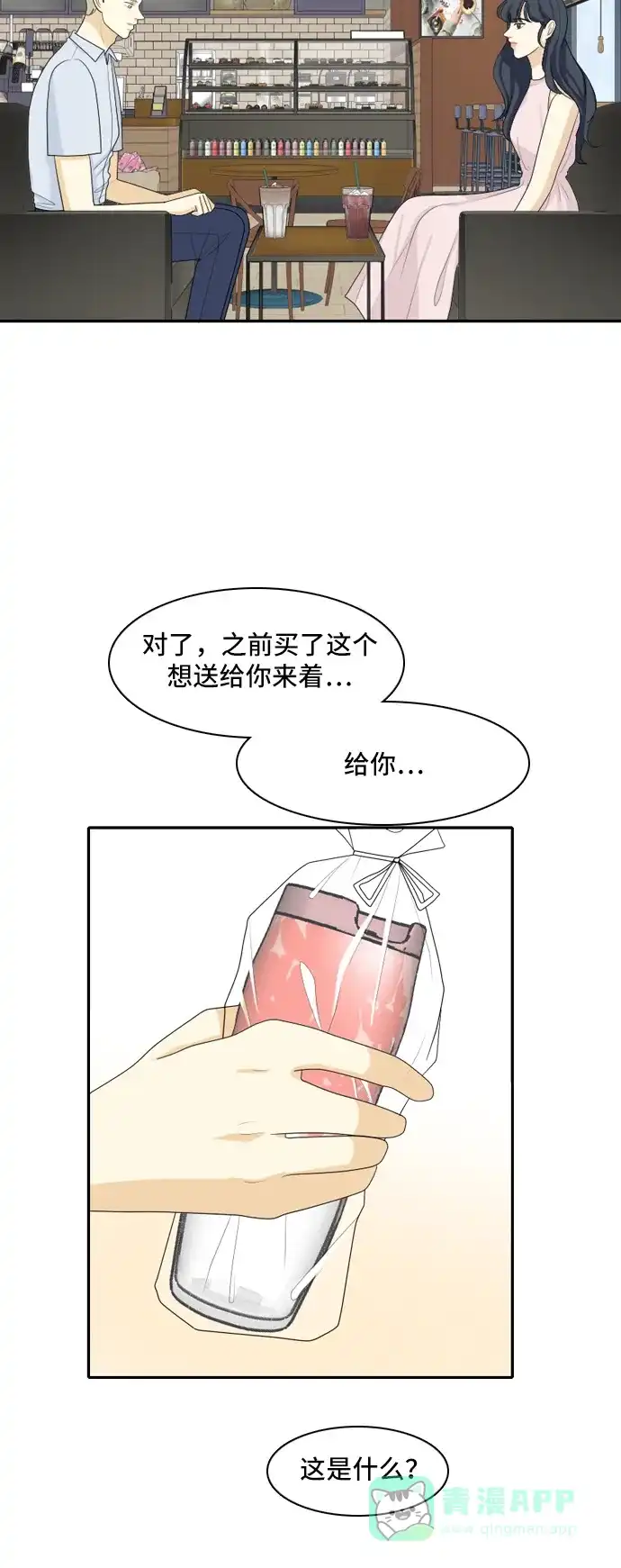 《我的室友是九尾狐》[第101话] 同床异梦 第2页